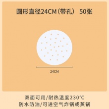 金洁沣食品级一次性蒸笼纸24cm 50张