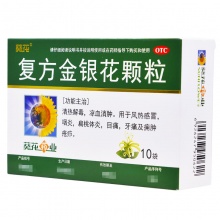 葵花复方金银花颗粒10g*10袋/盒*3盒装