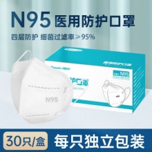 小新防护 n95口罩医用级别防护口罩30只/盒