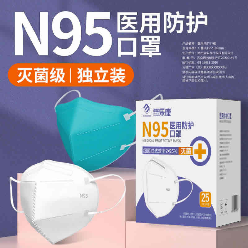 乐康 灭菌医用级N95口罩100只