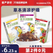 慢严舒柠 护嗓喉咙含片10粒*2盒