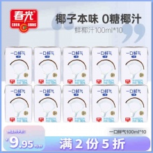 春光 椰汁饮料100ML*10瓶