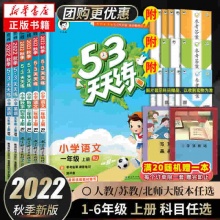2022新版53天天练