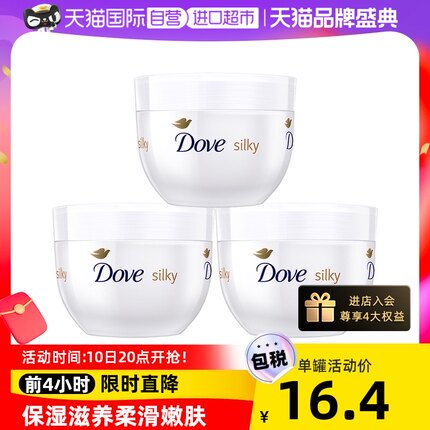 Dove多芬 蚕丝滋润身体乳大白碗300ml*3