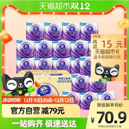 维达 棉韧立体美有芯卷纸4层125克24卷