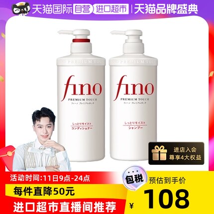 Fino  洗发水550ml+护发素550ml