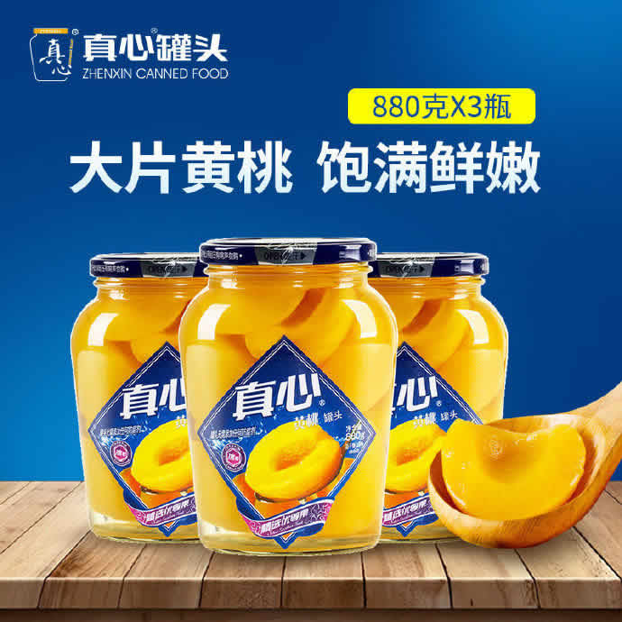  真心 黄桃罐头880g*3瓶