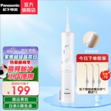 松下 电动冲牙器水牙线