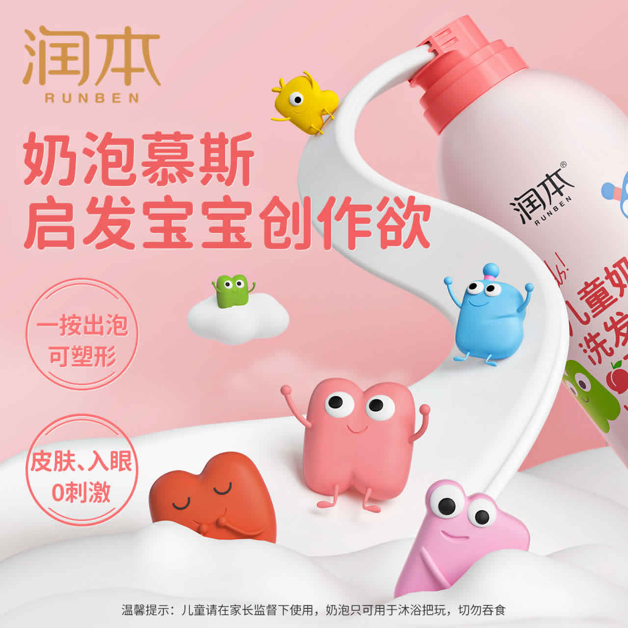  润本 儿童洗发沐浴奶泡慕斯350ml*2瓶