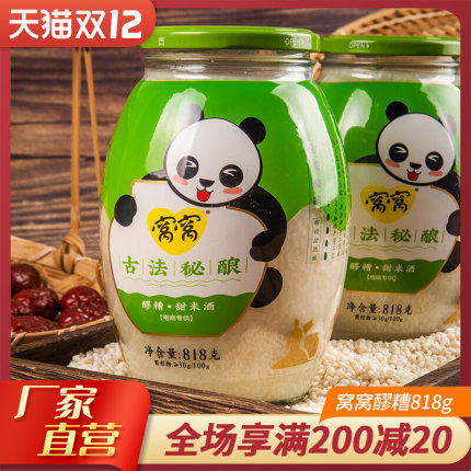 窝窝 醪糟米酒818g*2