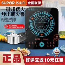 苏泊尔电磁炉