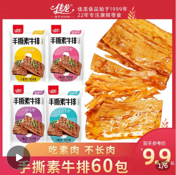 拼多多几款小零嘴：