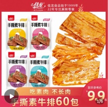 拼多多几款小零嘴：