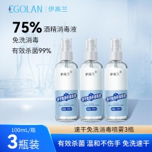 75%消毒液喷雾100ml*3瓶