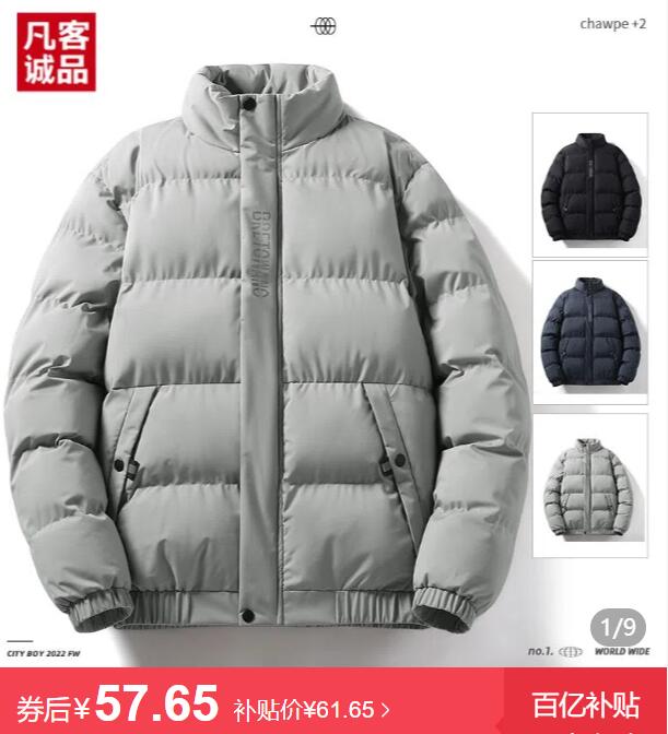 【60.65】凡客诚品 男士短款棉服 