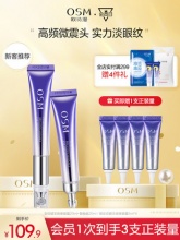 欧诗漫 珍珠御纹眼霜5ml*2支