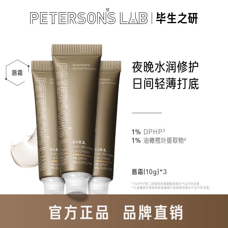 毕生之研 咖啡减淡唇纹唇霜10g