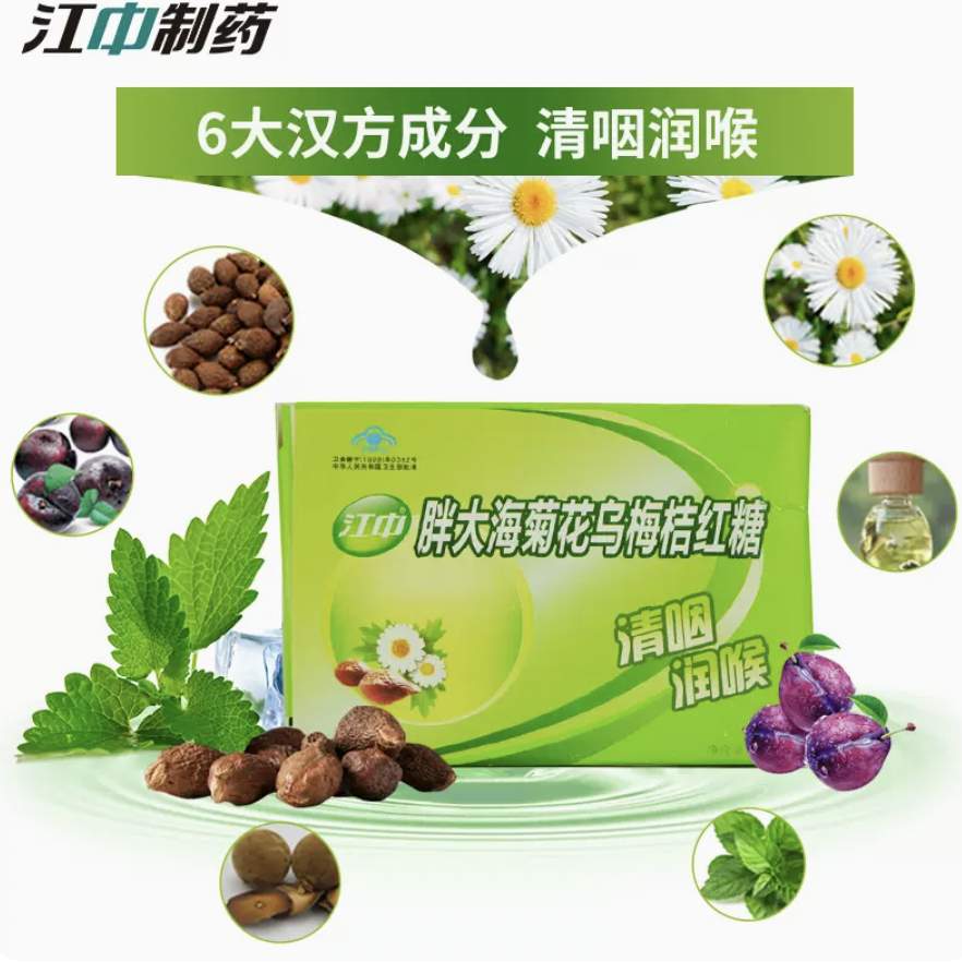 江中胖大海润喉糖12粒*3盒