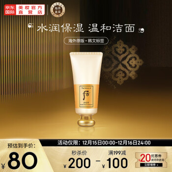  后 拱辰享气韵生润颜洁面膏180ml
