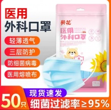 葵花  儿童医用外科口罩50只