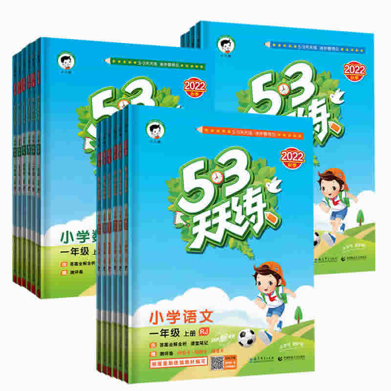 新版53天天练