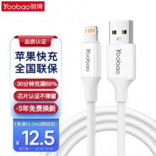 羽博 苹果数据线1.2米