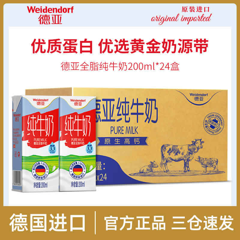 拼多多几款牛奶：