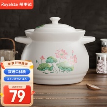 荣事达 陶瓷砂锅3.1L