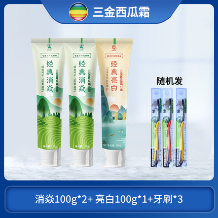 三金 西瓜霜牙膏300g+3支牙刷