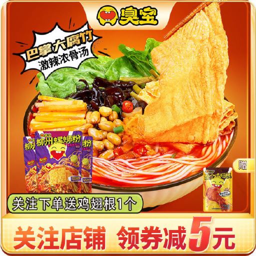 臭宝 大片腐竹浓汤螺蛳粉330g*3袋