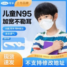 可孚 N95儿童医用防护口罩90只