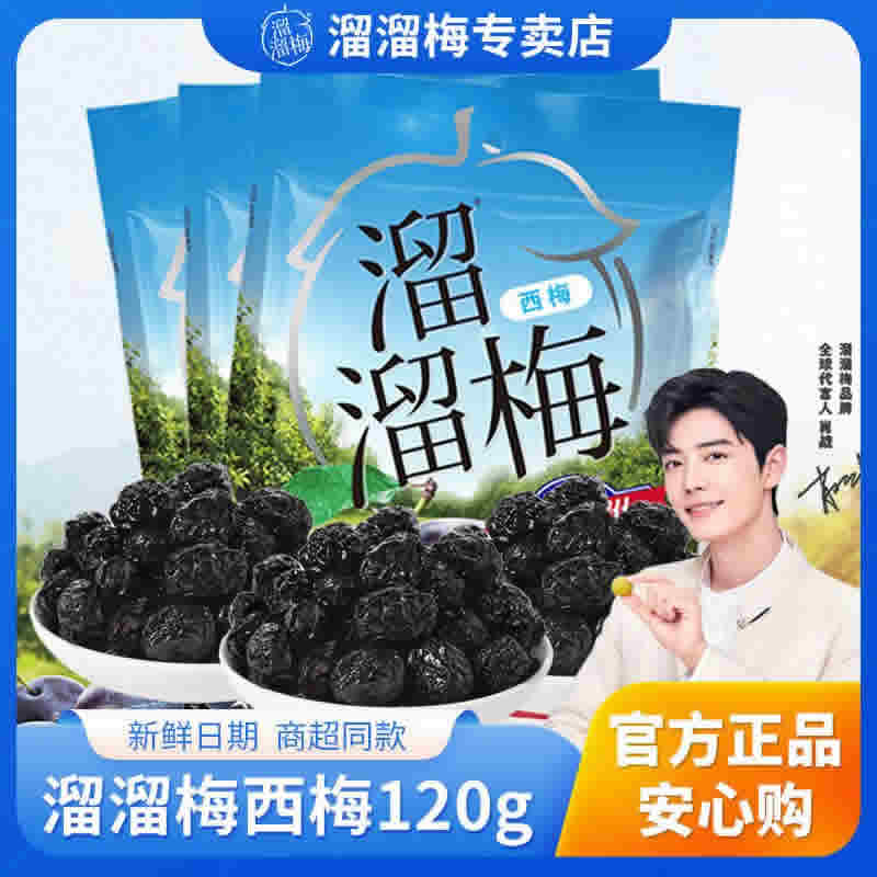溜溜梅 加州西梅120g*2袋