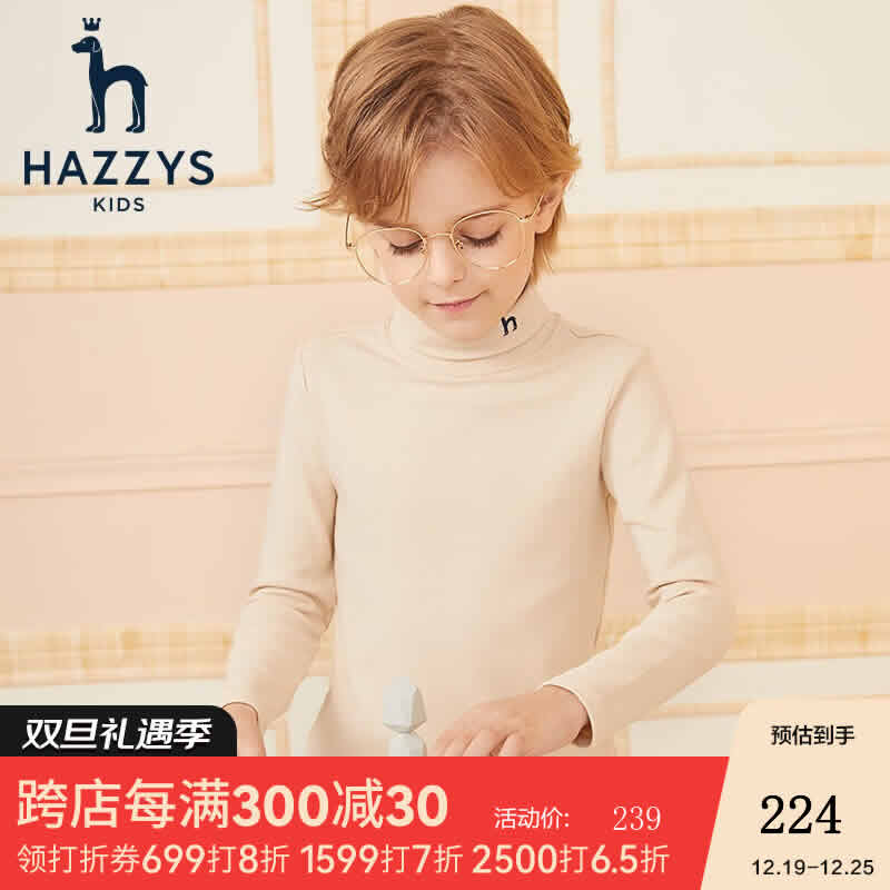 哈吉斯 儿童打底针织衫