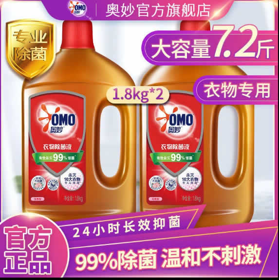 奥妙 柠檬清香衣物除菌液7.2斤