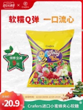 Crafers 水果爆浆夹心软糖500g