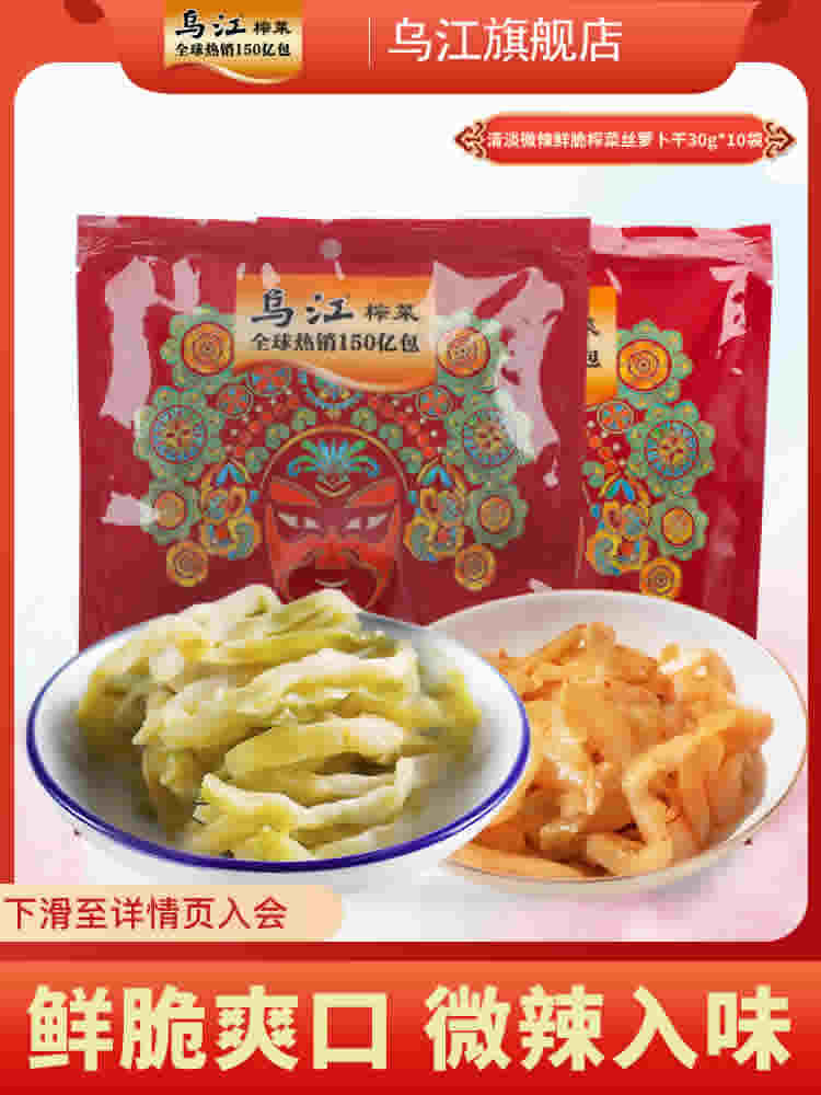 乌江　涪陵榨菜丝30g*10袋