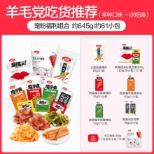 卫龙辣条零食大礼包645g/约61小包