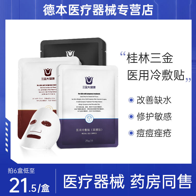 三金 医用冷敷贴5片
