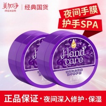美加净夜间深层滋养护手霜80g*2