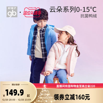 Goodbaby好孩子轻薄连帽羽绒服