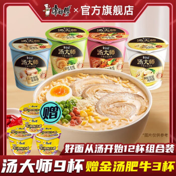 康师傅 汤大师混合口味9杯+尝鲜杯3杯