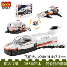 积高 儿童航天飞机拼装玩具168颗粒装