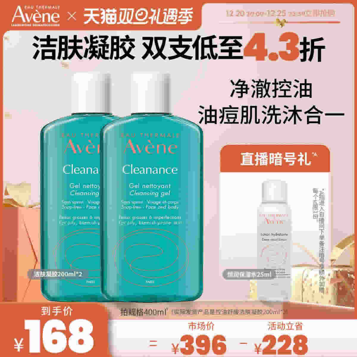 雅漾控油舒缓洁肤凝胶200ml