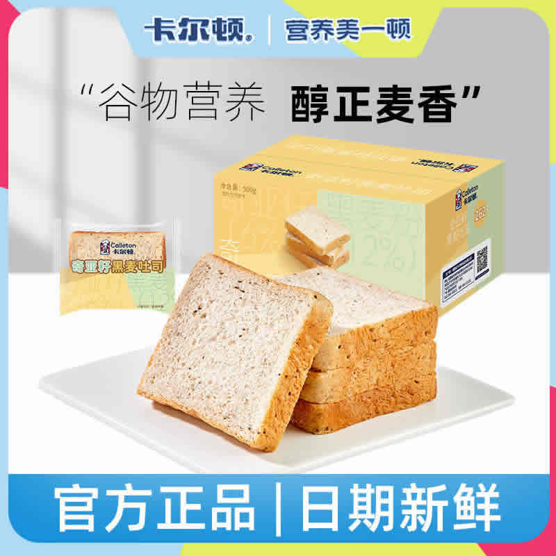 卡尔顿　奇亚籽黑麦吐司面包500g