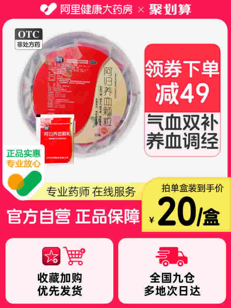 润家　阿胶补气补血颗粒45袋体验装