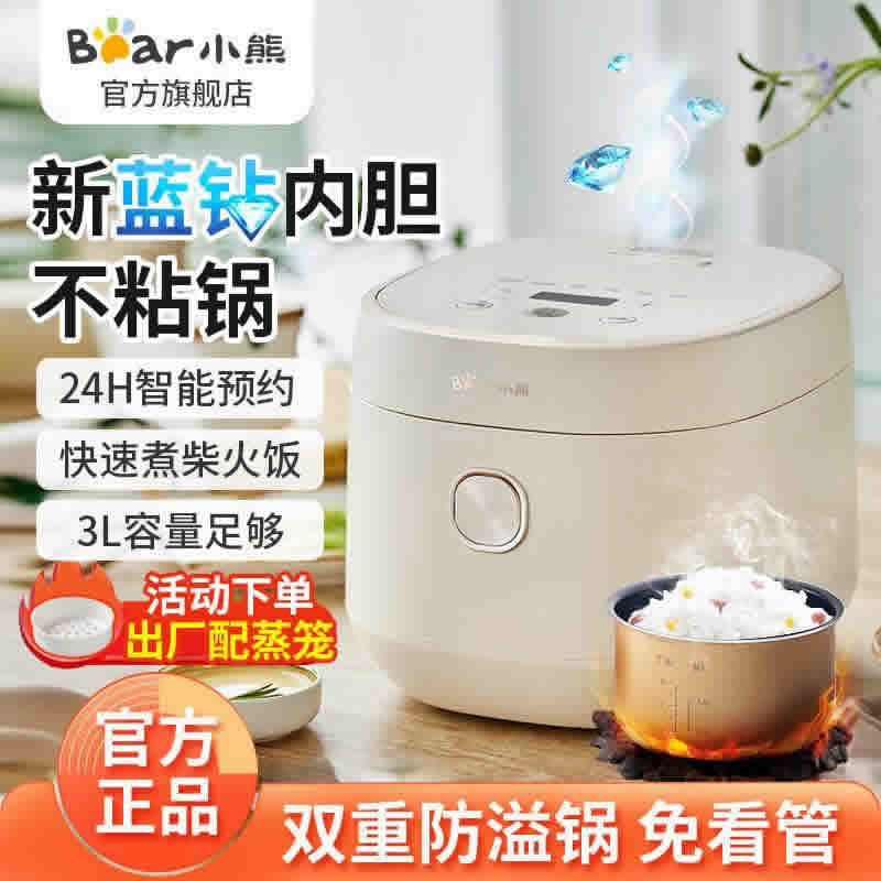 小熊电饭煲3L