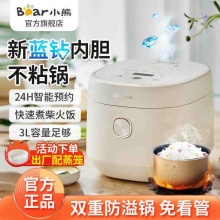 小熊电饭煲3L