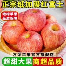 万荣苹果净重4.5斤80mm