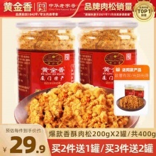 黄金香 老字号香酥肉松200g*2罐 