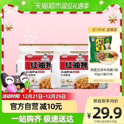 阿宽  红油拌面面皮400g*2提